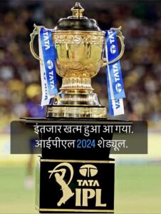 IPL 2024 full schedule announcement