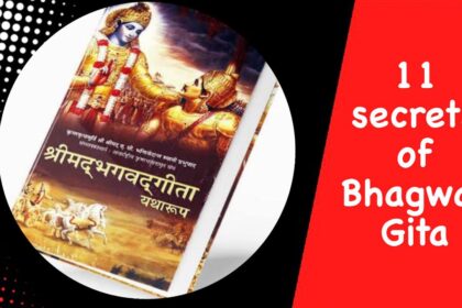 Why Bhagwat Gita important for us 11 bhagwat Gita secrets। क्यों भागवत गीता हमारे लिए महत्वपूर्ण है? जानिए ११ सीक्रेट्स